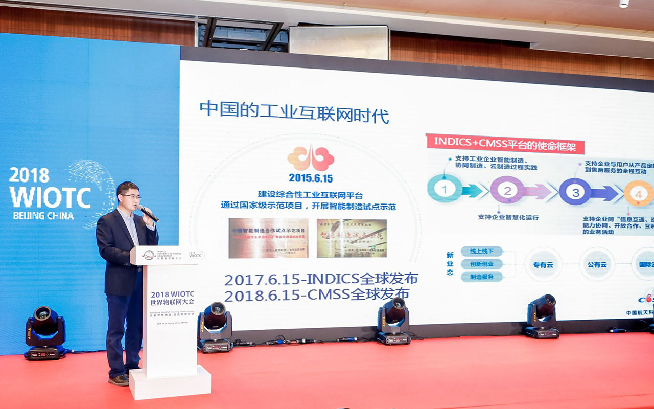 航天科(kē)工(gōng)集團航天雲網北(běi)京航天智造公司副總經理(lǐ)侯寶存發表演講